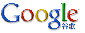 谷歌（Google）搜索引擎工作原理 - 外贸网站推广 | B2Bers.com